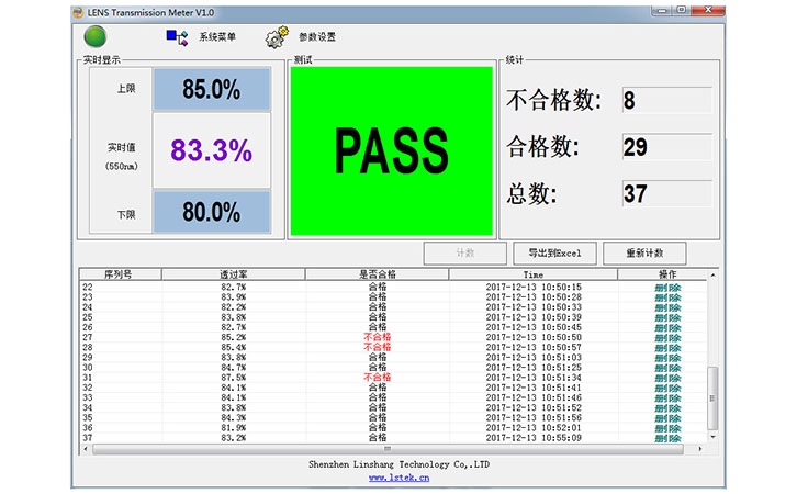 IR油墨測(cè)試儀軟件