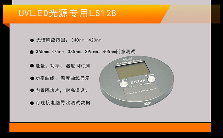 LED專用的UV能量計(jì)