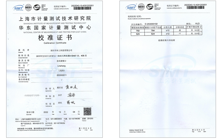 里氏硬度計(jì)計(jì)量證書